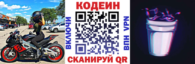 Codein напиток Lean (лин) Нерюнгри