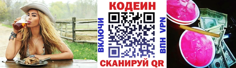 Кодеин напиток Lean (лин)  гидра ТОР  Нерюнгри 