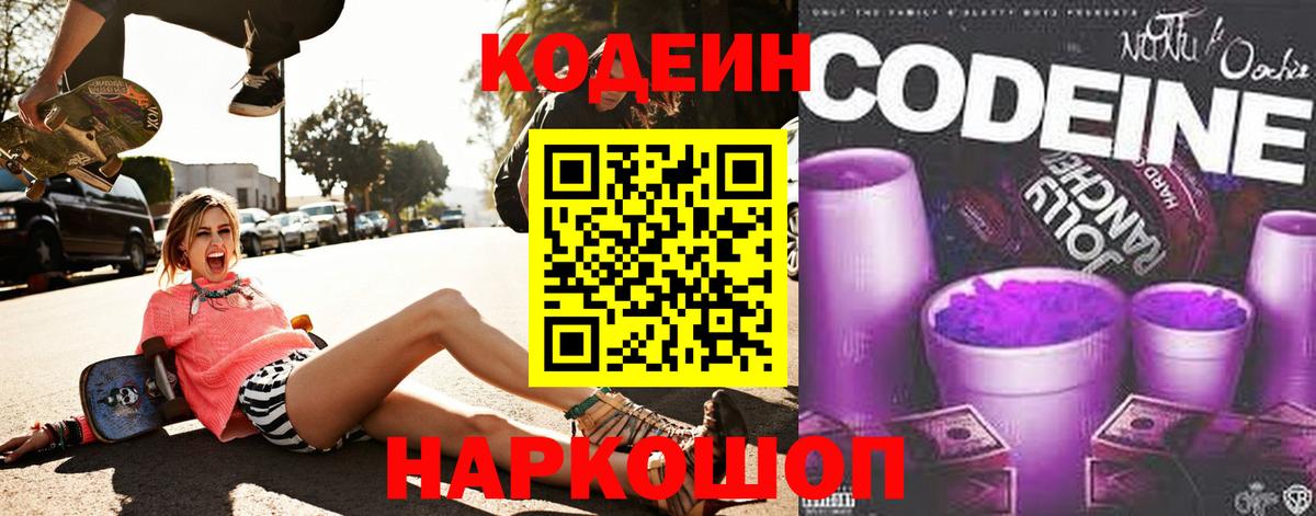 Кодеиновый сироп Lean напиток Lean (лин) Нерюнгри