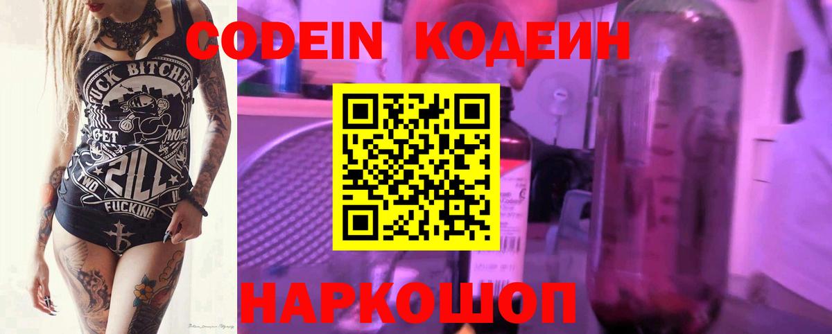 Кодеин напиток Lean (лин)  Вход с VPN  Нерюнгри 