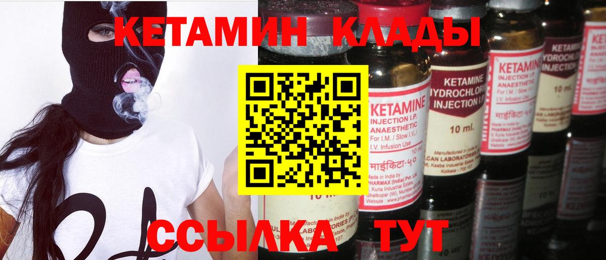 Кетамин VHQ Нерюнгри